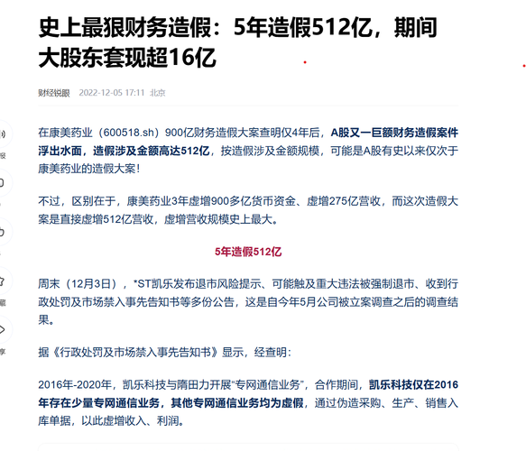 凱樂科技股吧，凱樂科技財(cái)務(wù)造假事件